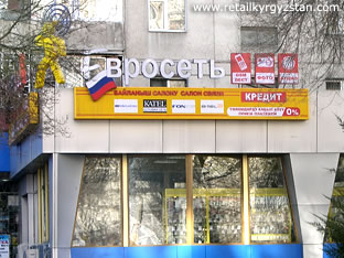 Световая вывеска с полноценной 
рекламной информацией – «Евросеть»